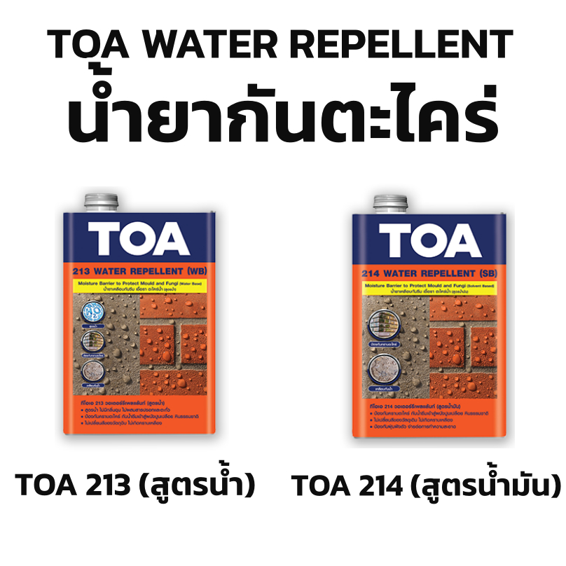 TOA213 WB กันตระไคร่ วอเตอร์ รีเพลแลนท์ (สูตรน้ำ) ขนาดแกลลอน 3.785ลิตร