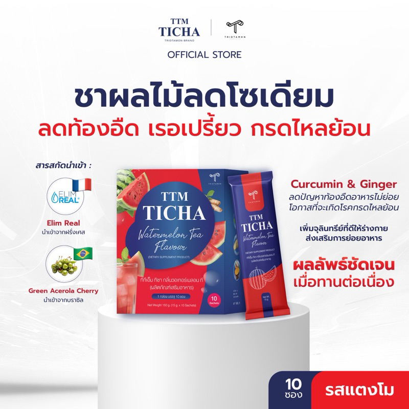 TTM TICHA Watermelon tea ชาแตงโม 1 กล่องมี 10 ซอง