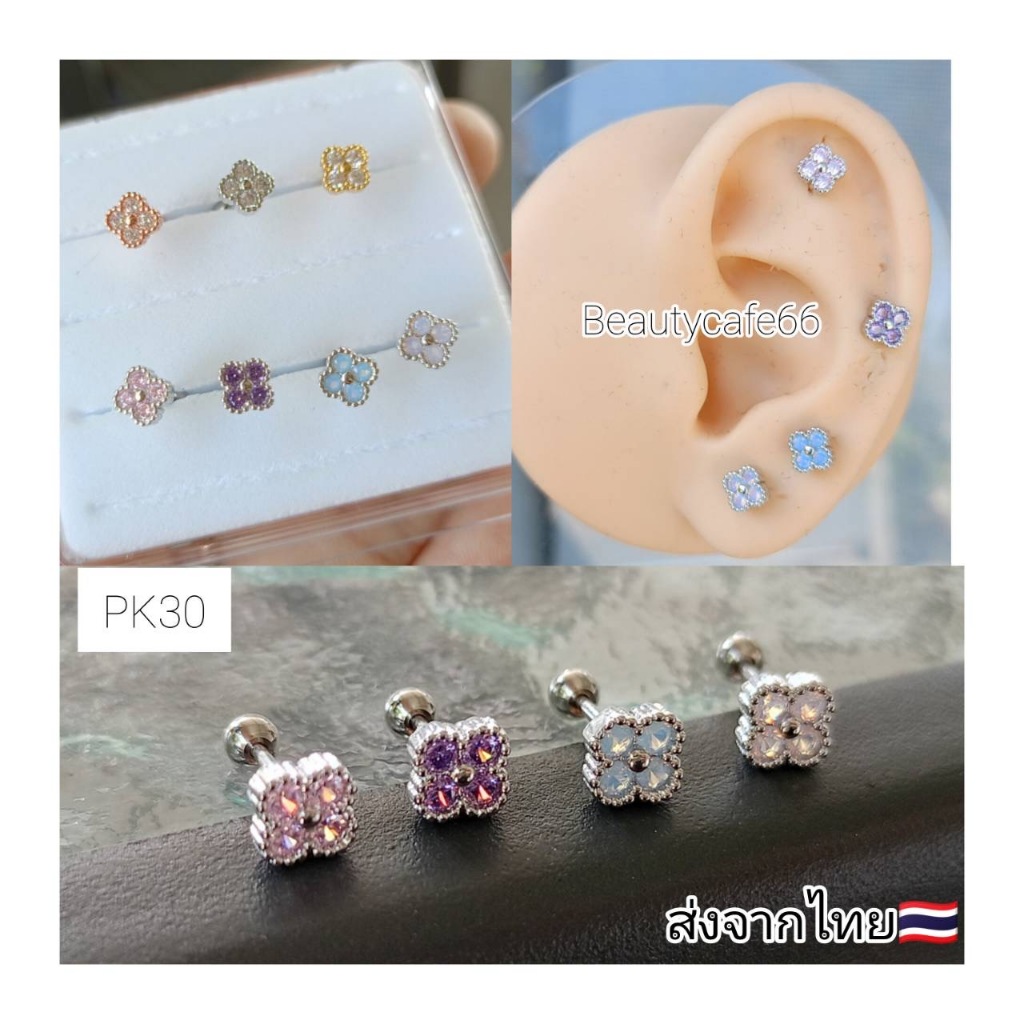 PK30 ต่างหูฝังเพชรละเอียด ใบโคลเวอร์ Clover Vancleef จิวสแตนเลส Stainless 316L จิวหู ใส่อาบน้ำได้