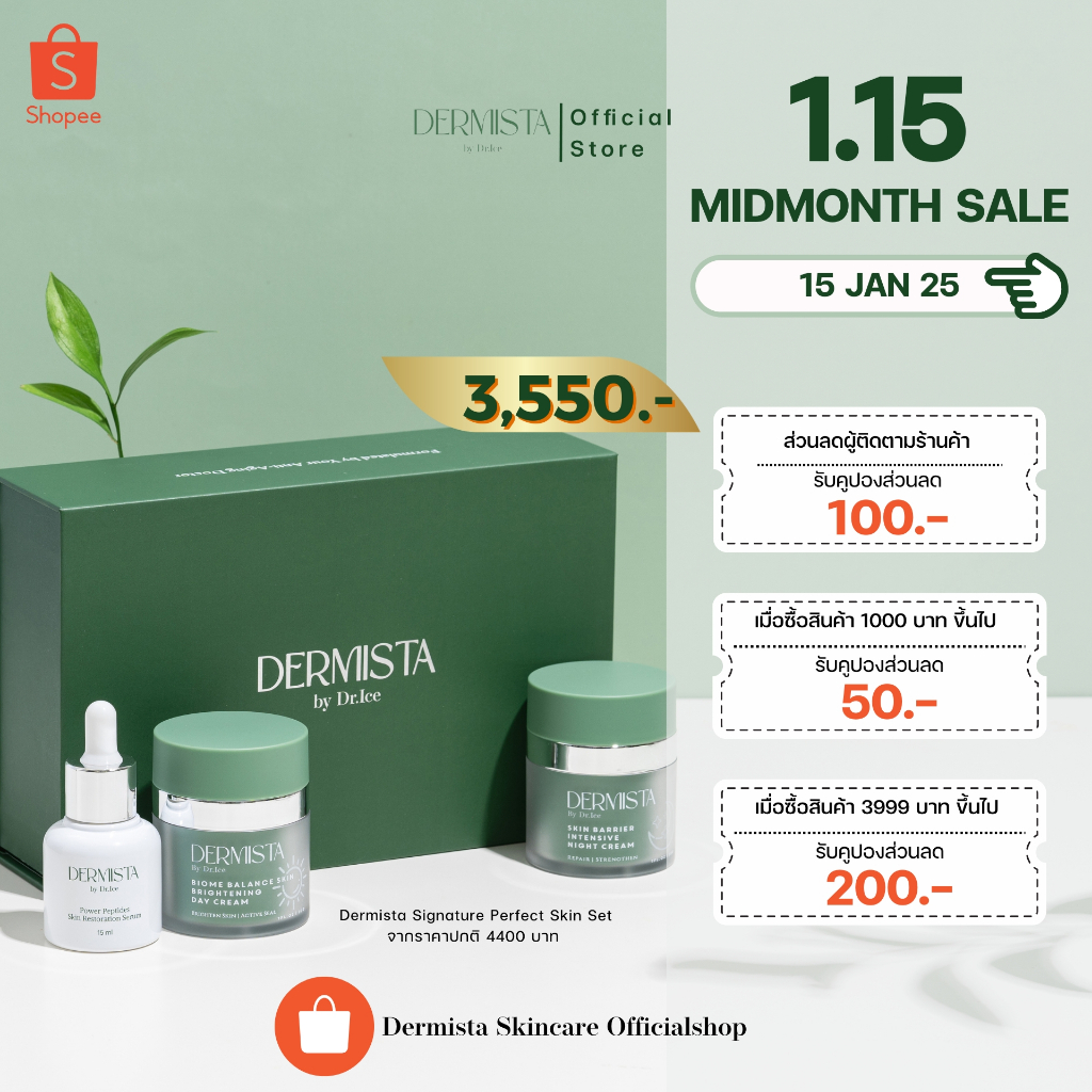 1.15 Midmonth Sale DERMISTA SIGNATURE PERFECT SKIN SET ราคาพิเศษ
