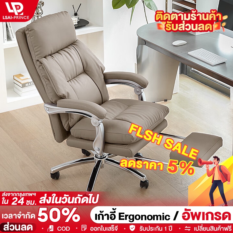 LP เก้าอี้สำนักงาน เก้าอี้ทำงาน นอนได้ มีเท้าเหยียบ สะดวกสบาย หมุนได้ office chair