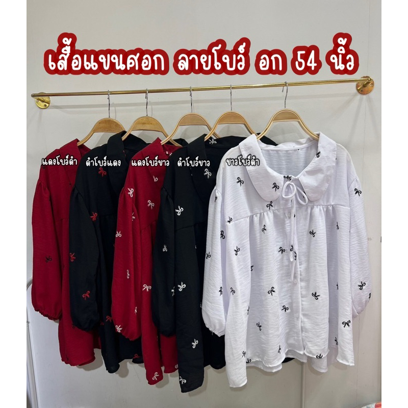 เสื้อแขนศอก ลายโบว์ อก 54 นิ้ว #เสื้อผ้าไซส์ใหญ่