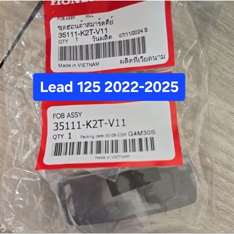 กุญแจรีโมทแท้ LEAD125/ Click160/ SCOOPY i พร้อมคู่มือติดตั้ง