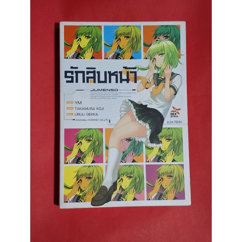 Vocaloid Gumi นิยายรักสิบหน้า [มือ2 สภาพพอใช้]