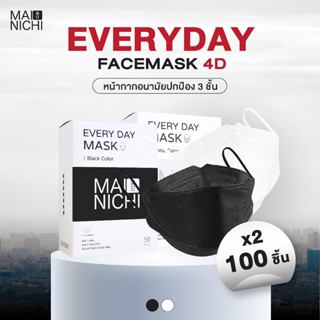 (เซ็ต 2 กล่อง)  MAINICHI-ไมนิจิ หน้ากากอนามัย KF94 (3 LYR) M…