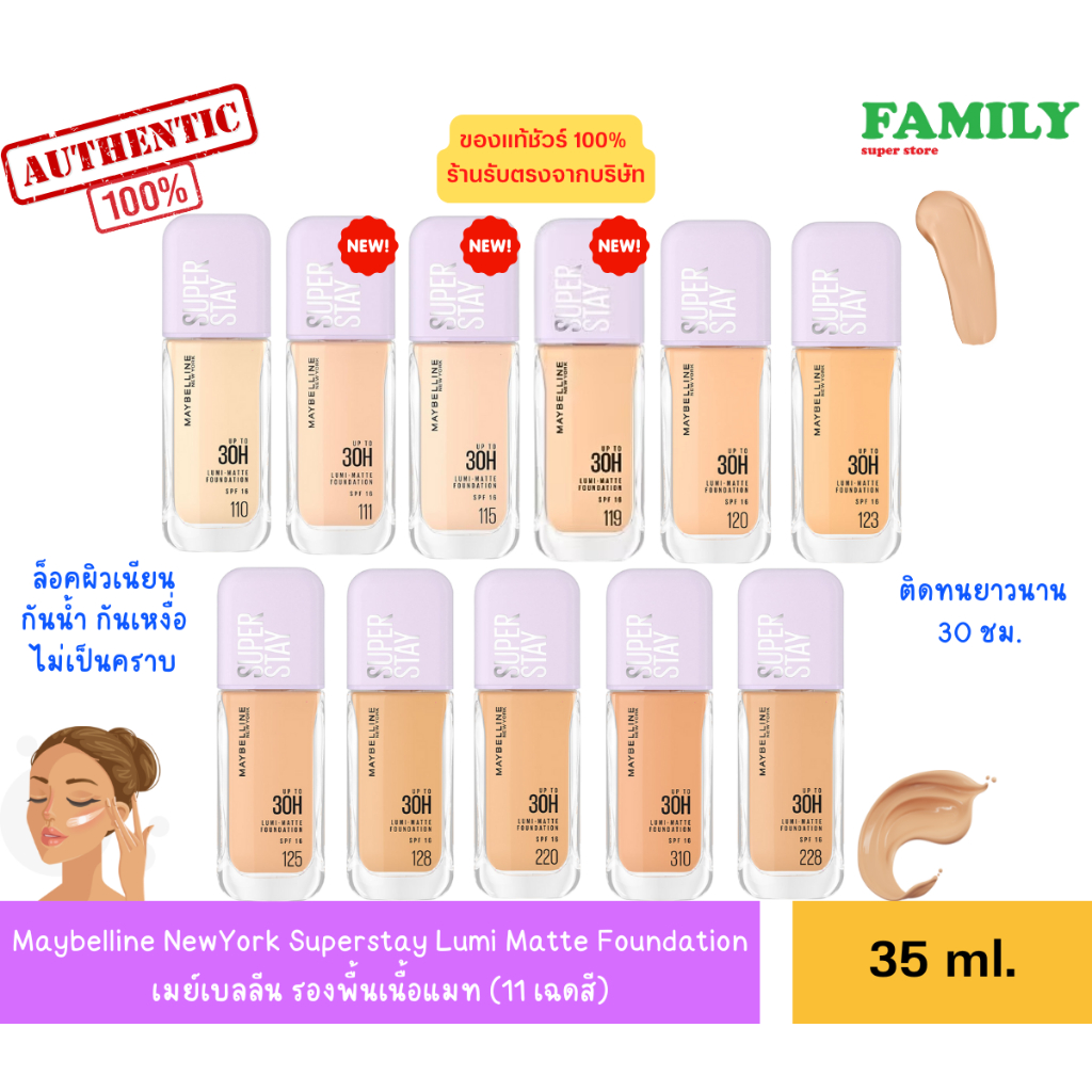 Maybelline Superstay Lumi Matte เมย์เบลลีน รองพื้นเนื้อแมท (11 เฉดสี) ขนาด 35ml.