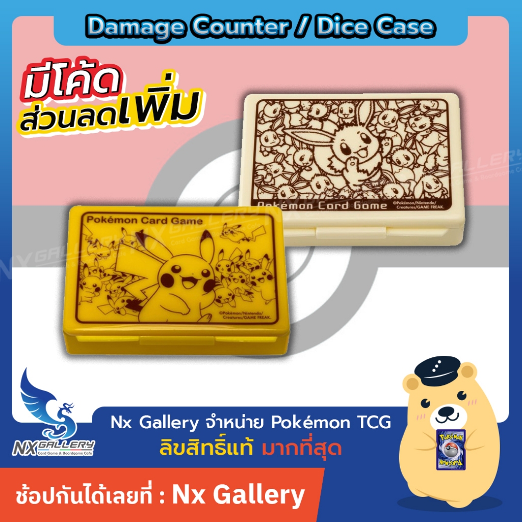 [Pokemon] Official Damage Counter Case / Dice Case - กล่องเก็บเม็ดนับแดเมจ, อุปกรณ์ (โปเกมอนการ์ด)