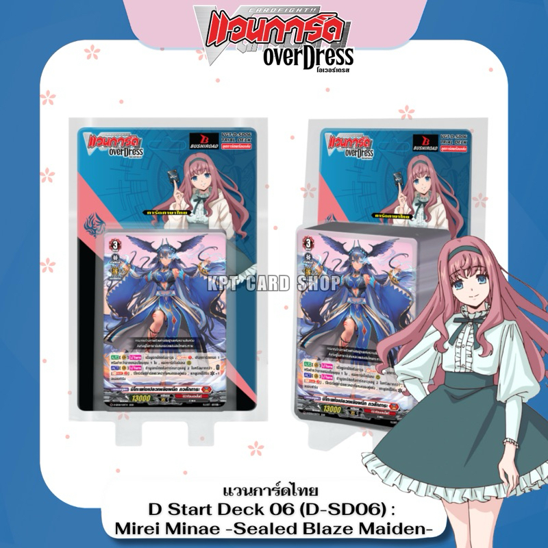 แวนการ์ดไทย - D Start Deck 06 (D-SD06) : Mirei Minae -Sealed Blaze Maiden-