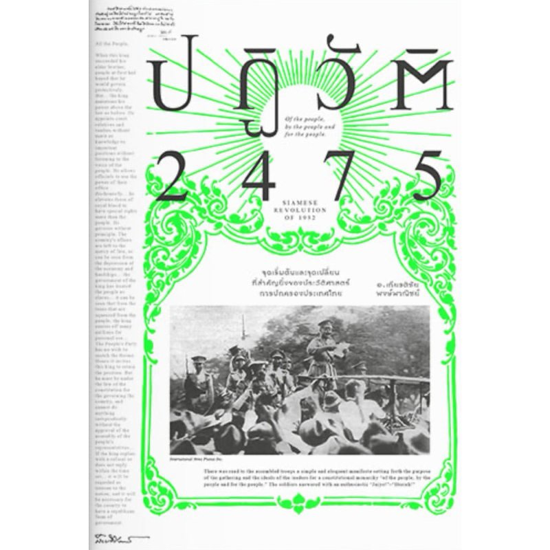 ปฏิวัติ 2475 (หนังสือเก่า)
