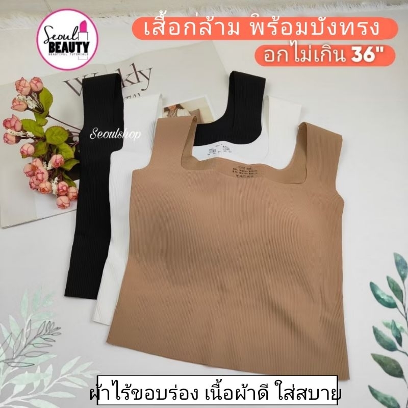 เสื้อกล้าม มีบราในตัว Top Bra ผู้หญิง เสื้อครอป ครอปทรงกล้าม ผ้าไร้ขอบ ผ้าร่อง  / 3สี 831 3158