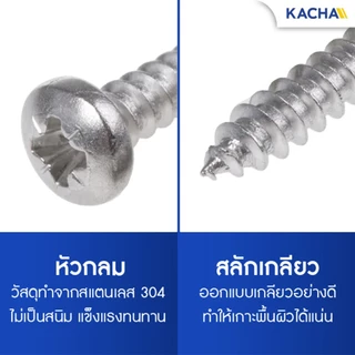 KACHA น็อต สกรู หัวกลม แฉก P+ เกลียวมิล M3 M4 M5 M6 สแตนเลส 304 เกลียวปล่อย SUS304 GB845