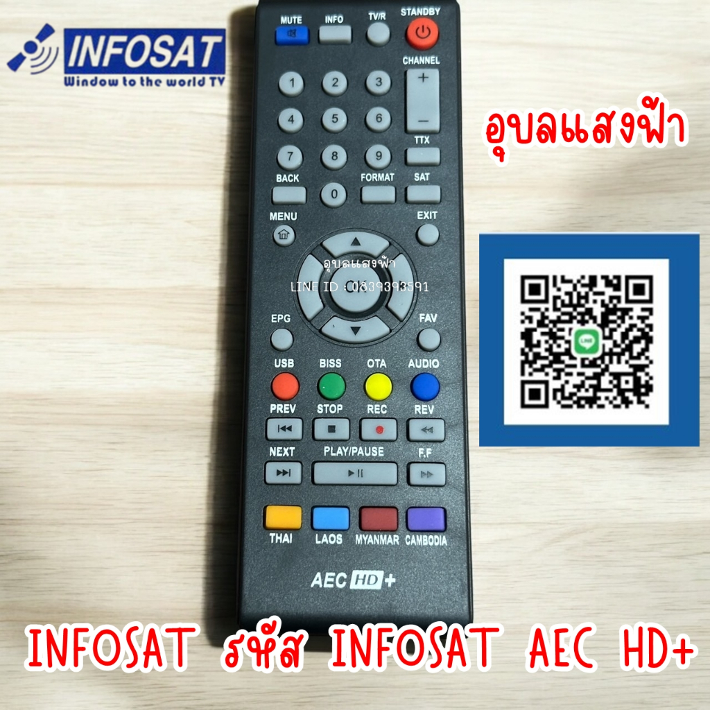 รีโมทกล่องจานดาวเทียม INFOSAT รหัส INFOSATHD AEC,INFOSAT AEC HD+