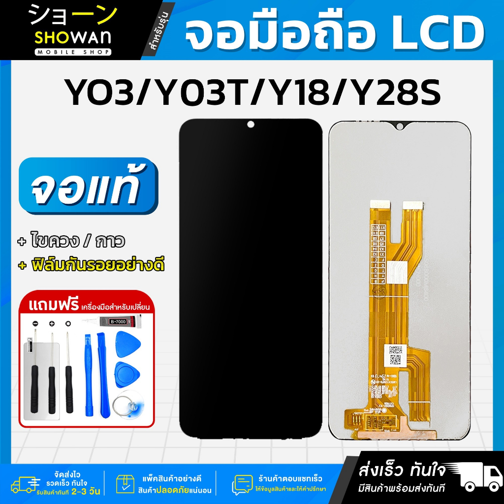 จอมือถือ Vivo Y03 / Y03T / Y18 / Y28S จอแท้ หน้าจอ LCD+ทัชสกรีน แถมฟรี!! ชุดไขควง กาว ฟิล์มกระจกกันร