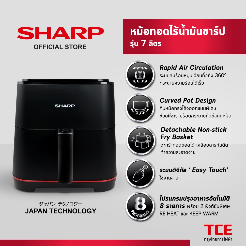 SHARP หม้อทอดไร้น้ำมันชาร์ป KF-AF70DB รุ่น 7 ลิตร