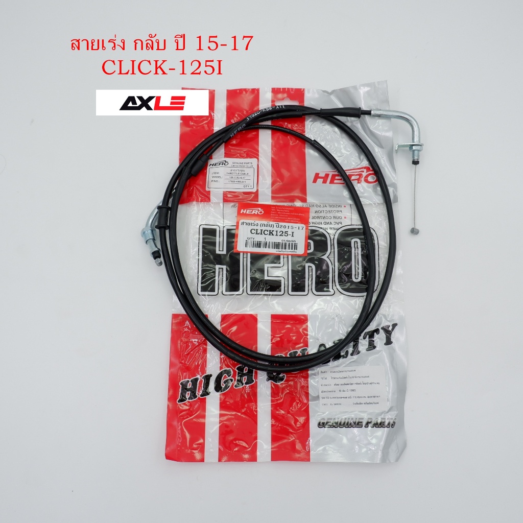 สายคันเร่ง สายเร่ง รุ่น Click-125i ปี 2015-17 #เร่งกลับ #HERO