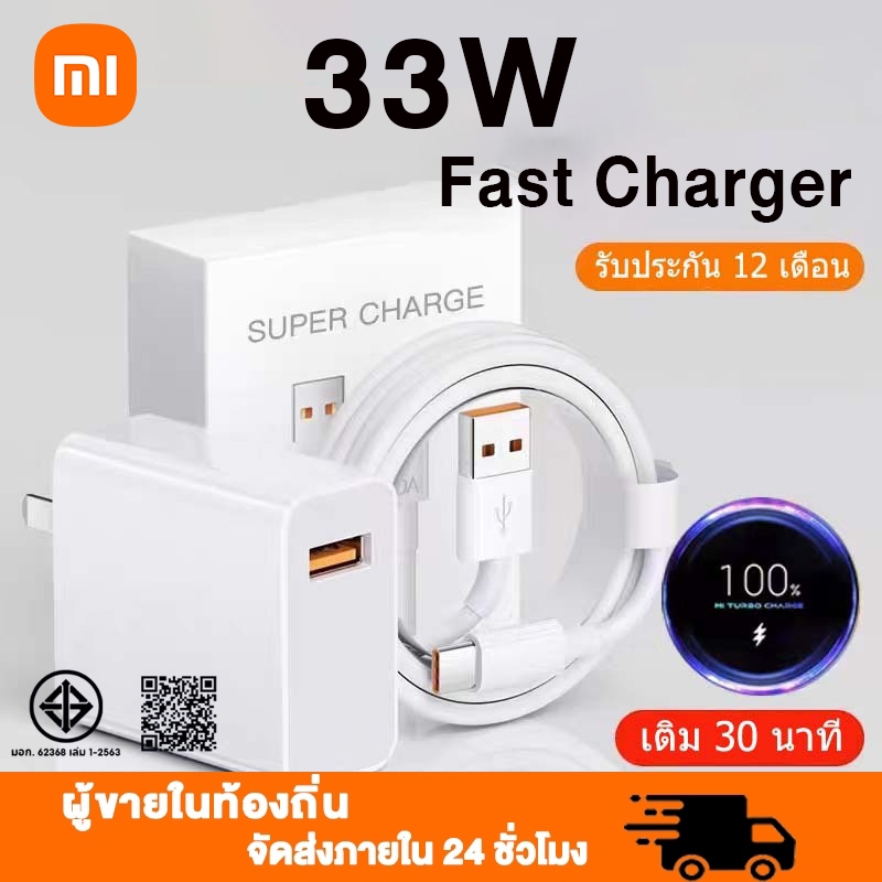 ชุดชาร์จเร็ว Xiaomi สายชาร์จ 33W + แท่นชาร์จ 33W รองรับ USB Type C 6A สากลสำหรับ XIAOMI Series ทั้งหมด