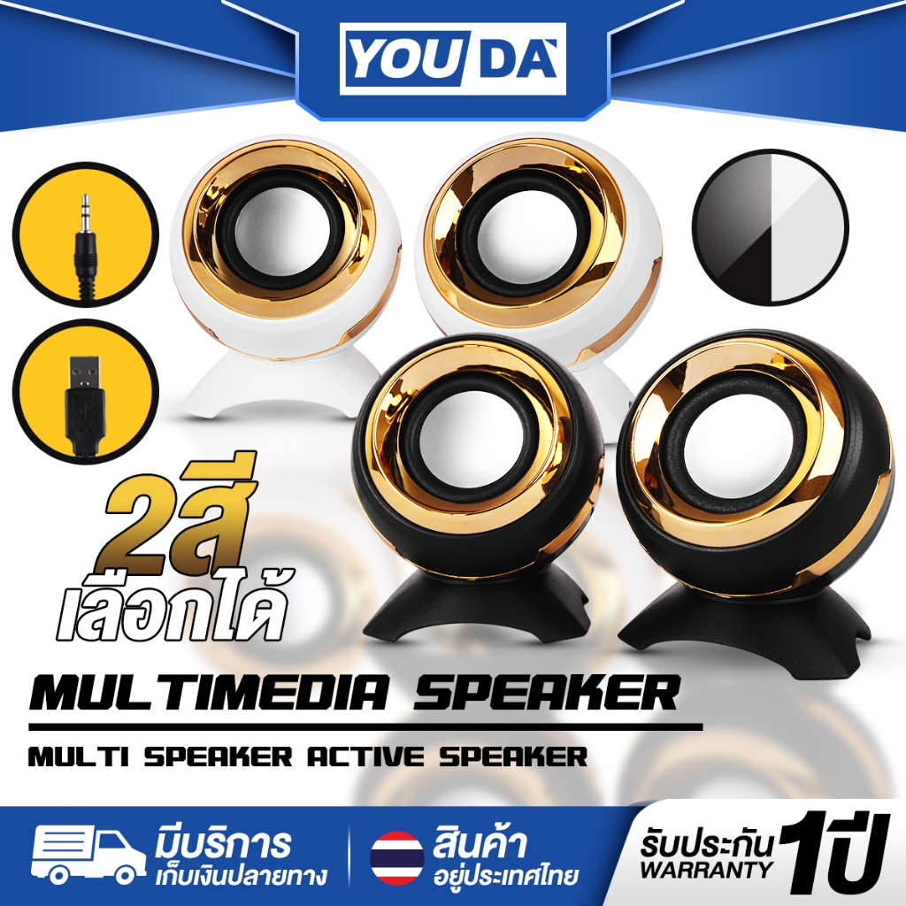 YOUDA ลำโพงคอมพิวเตอร์ 2.0 รับประกัน 1ปี มีให้เลือก 2สี พร้อมที่ปรับระดับเสียง ลำโพงUSB รุ่น Q8 ชุดล