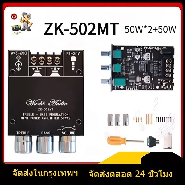 Bluetooth ZK-502MT 5.0 HIFI 50W X 2 Bluetooth 5.0 เครื่องขยายเสียงดิจิตอลสเตอริโอปรับได้ในสต็อก ประเทศไทย