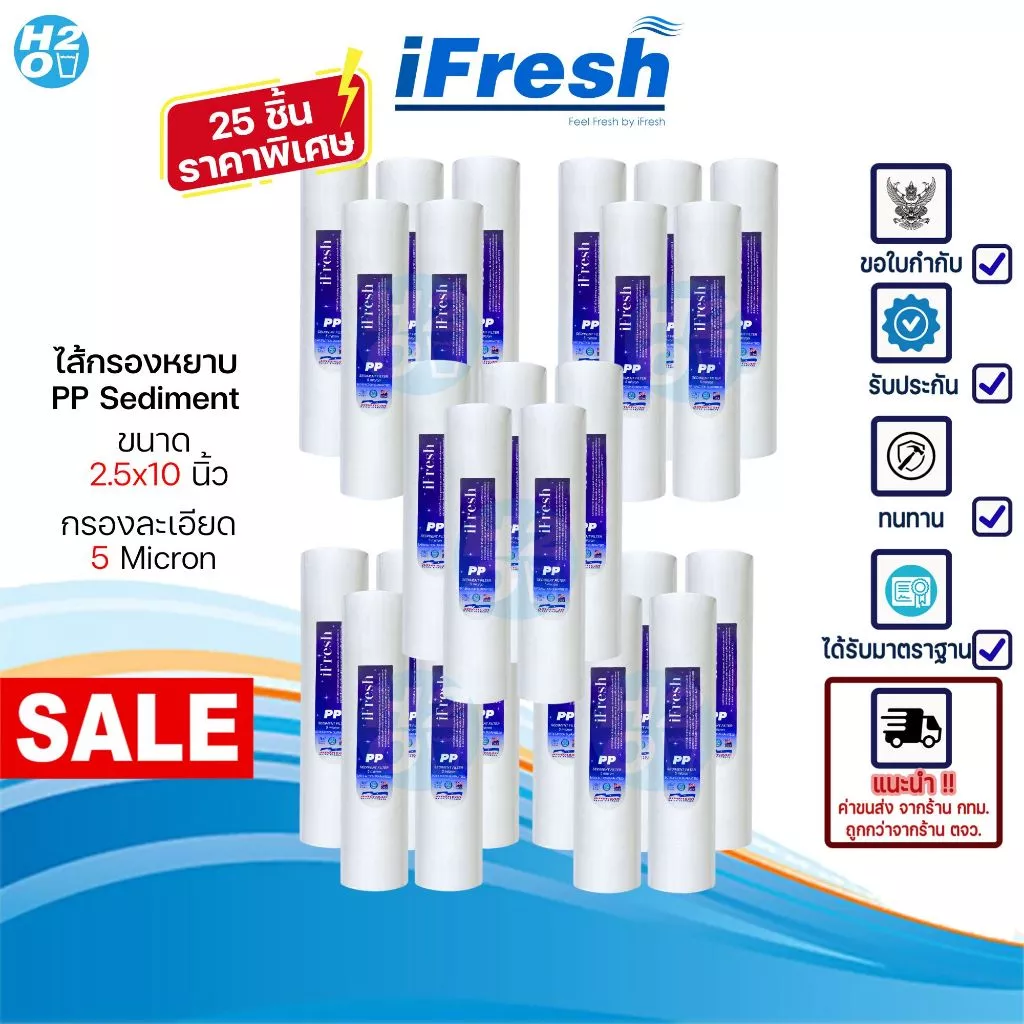 iFresh ไส้กรองน้ำ PP ขนาด 10 นิ้ว 1 , 5 ไมครอน แพ็ค 25 ชิ้น Sediment Spun สำหรับเครื่องกรองน้ำทั่วไป