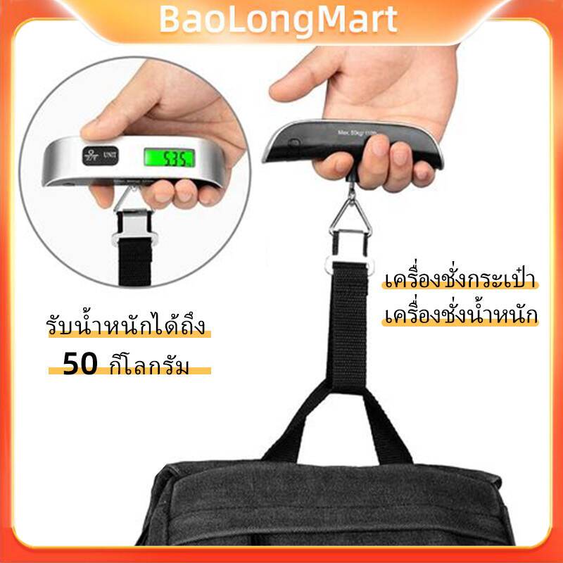 50kg เครื่องชั่งน้ำหนัก เครื่องชั่งกระเป๋า เครื่องชั่งดิจิตอลพกพา ตาชั่งดิจิตอลสำหรับเดินทาง ใช้งานง่าย ขนาดเล็ก