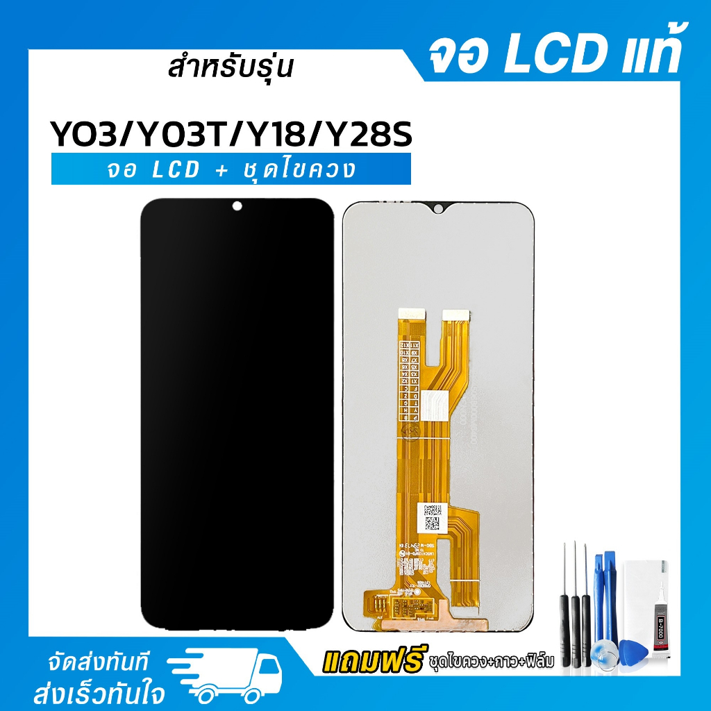 จอ LCD Vivo Y03 / Y03T / Y18 / Y28S จอแท้ หน้าจอ LCD+ทัชสกรีน แถมฟรี!! ชุดไขควง กาว ฟิล์มกระจกกันรอย