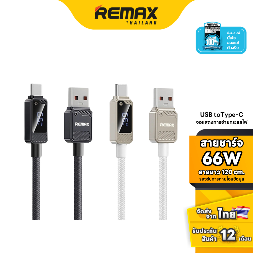 Remax Cable Type-c 66W,1.2M (RC-C070) - สายชาร์จ โทรศัพท์มือถือ