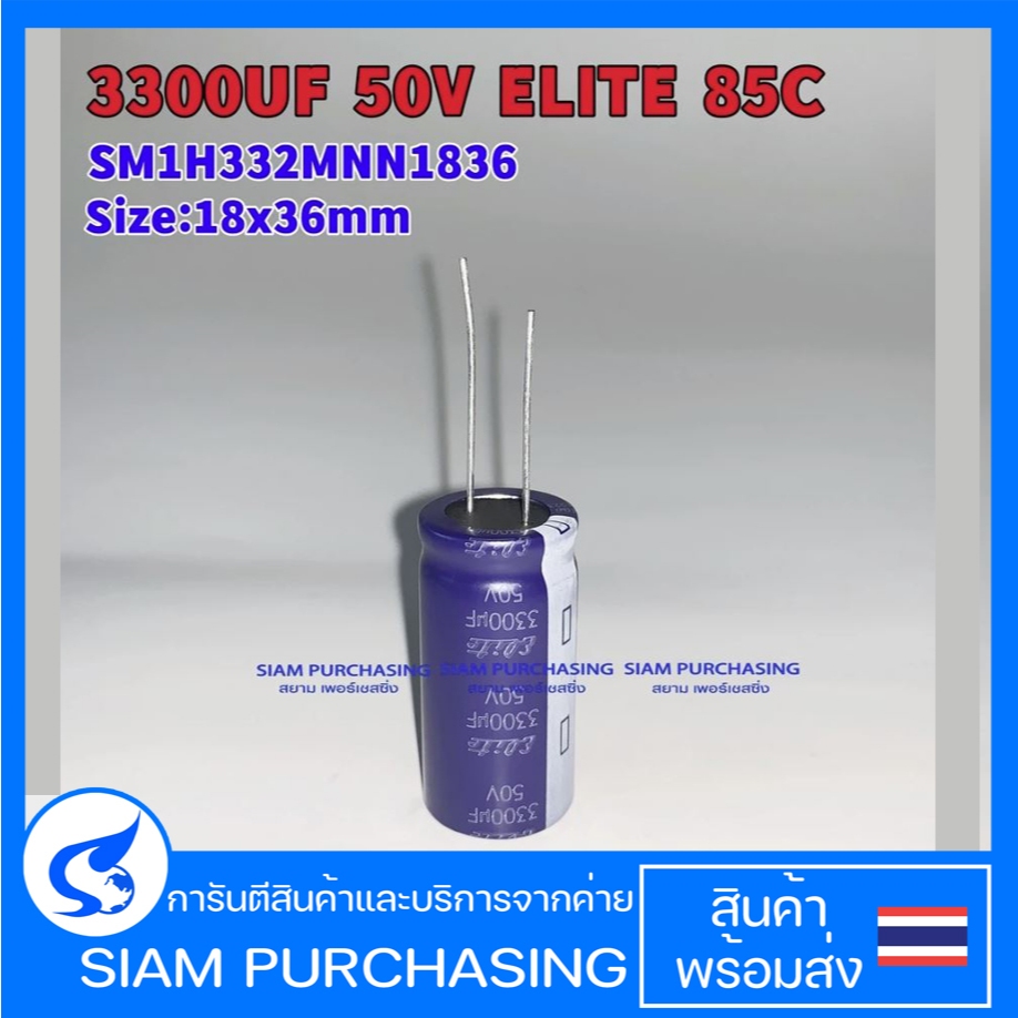 3300UF 50V 85C ELITE SIZE 18X36MM. สีน้ำเงิน คาปาซิเตอร์ SM1H332MNN1836
