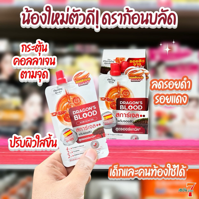 Dragon's Blood Acne Scar Gel ดราก้อนบรัด
