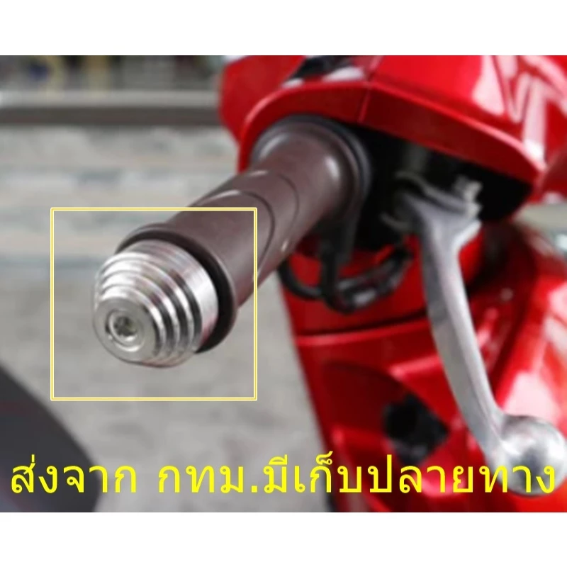 ปลายแฮนด์แต่งสเตนเลส Giorno / Click 110 125 150 160 thumbnail 9
