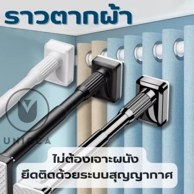 ราวผ้าม่าน ไม่ต้องเจาะปรับขนาดได้ ยืดหดได้ ม่านอาบน้ำ ราวอเนกประสงค์ ราวแขวนผ้า ราวแขวนสเตนเลส ราวตากผ้า