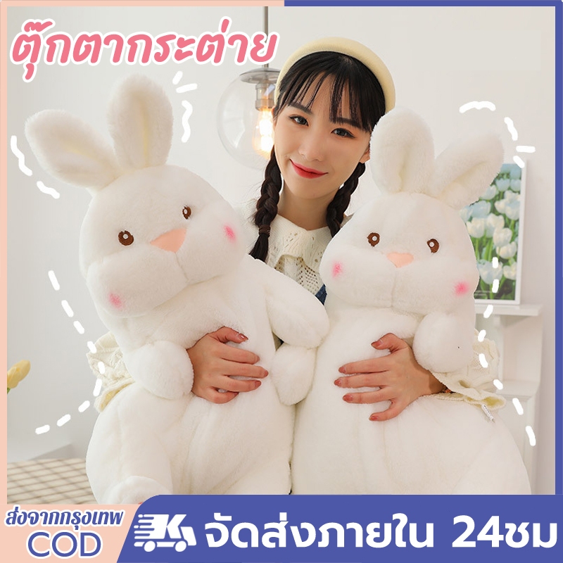 ตุ๊กตากระต่ายขี้เกียจ ตุ๊กตากระต่าย แบบนิ่ม สีขาว ขนาดใหญ่ ขนาด 45/65 ซม. ตุ๊กตาตัวใหญ่ ของขวัญเด็ก หมอนตุ๊กตา