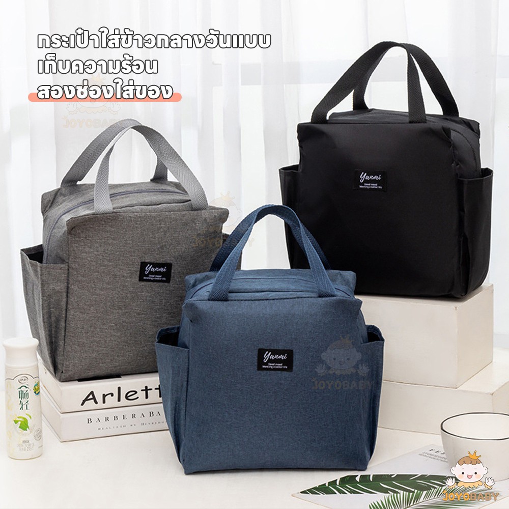 JOYOBABY กระเป๋าเย็น lunch bag กระเป๋าเก็บอุณภูมิ ร้อน-เย็น  กระเป๋าพกพา  สําหรับปิกนิกกลางแจ้ง - รูปที่ 2