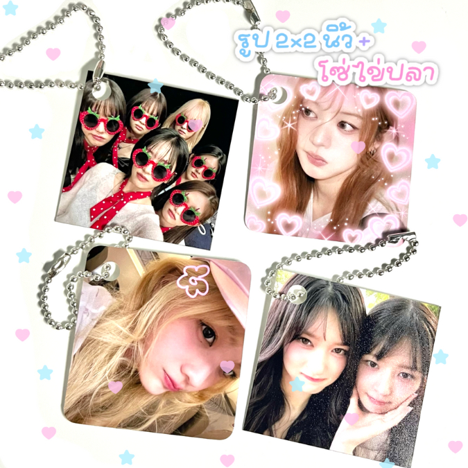 รูป 2x2 นิ้ว พร้อมโซ่ไข่ปลา รูปพวงกุญแจ