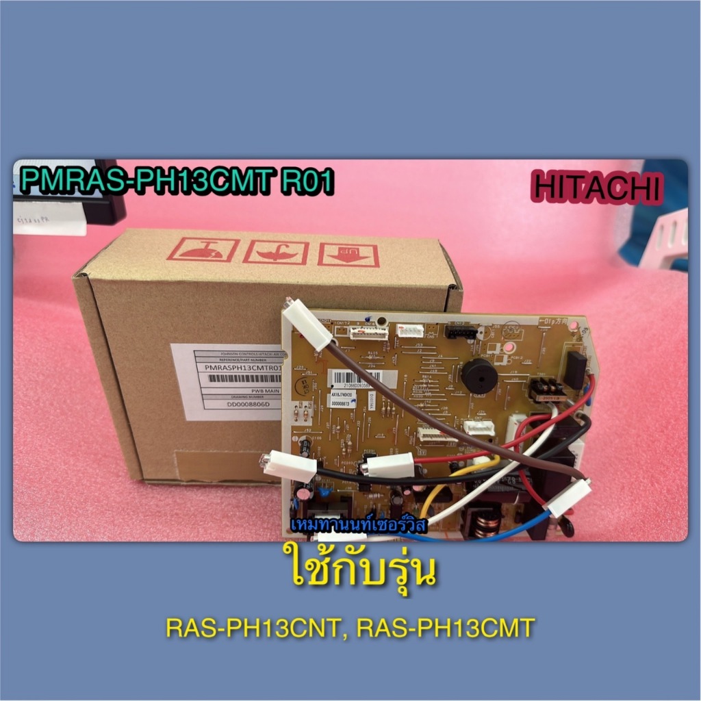 แผงควบคุมคอยเย็นแอร์ HITACHI-PMRAS-PH13CMT R01 & PMRAS-KH13CNT R01 ใช้กับรุ่น RAS-PH13CNT, RAS-PH13C