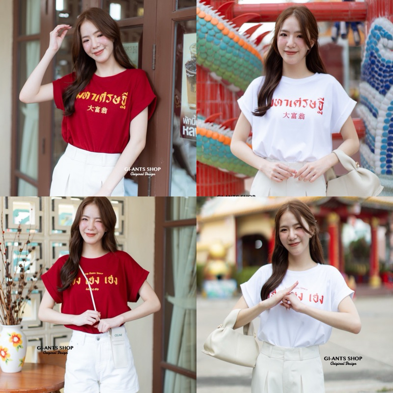 Sugarbeetshop | C5 เฮง เฮง มหาเศรษฐี เสื้อตรุษจีน เสื้อคอกลม