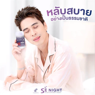 PANANCHITA Se Night กัมมี่ นอนหลับ ซีไนท์ ตัวช่วยหลับง่าย เพิ่มประสิทธิภาพ การนอนหลับ ตรา ปนันชิตา