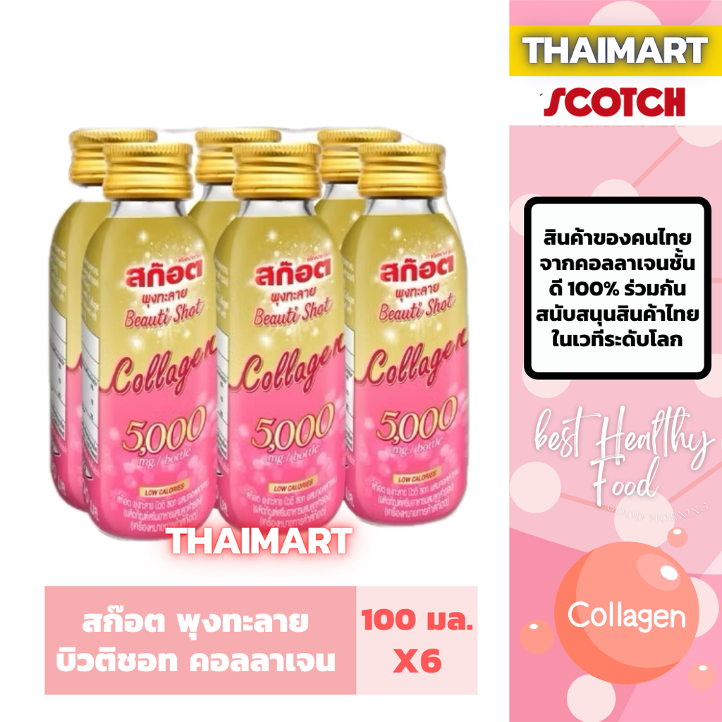 Scotch สก๊อต พุงทะลาย บิวติ ชอท ผสมคอลลาเจน 5000 มก. 100 มล.แพ็ก6ขวด จำนวน 1 แพ็ก (ดูแลผิวและรูปร่าง)