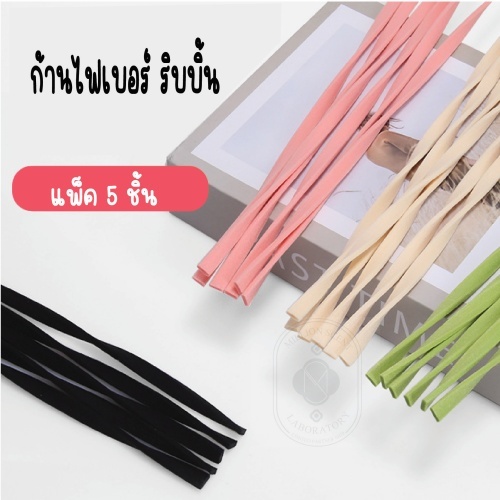 ก้านไฟเบอร์ รุ่น ริบบิ้น ขนาด 6.8mm x 30cm.