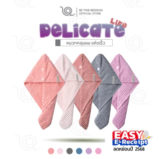 ผ้าเช็ดผม DELICATE LIFE ซึมซับเยี่ยม หมวกคลุมผมแห้งเร็ว แห้งเร็วผ้าคลุมผม ผ้าคลุมผมแห้งเร็ว