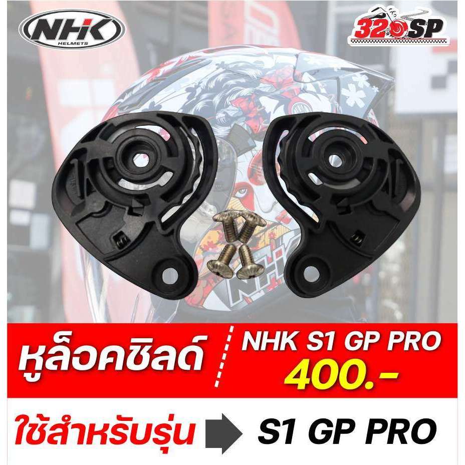 หูล็อคชิลด์ NHK S1 GP PRO