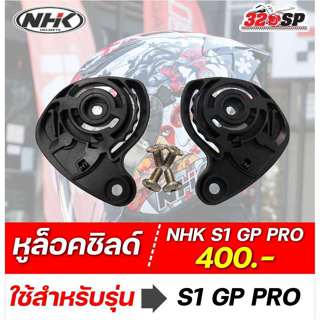 หูล็อคชิลด์ NHK S1 GP PRO