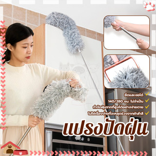 ไม้กวาดหยากไย่ ไม้ปัดฝุ่น ปรับความงอ ปรับยืดได้ ซักได้ ดึงดู…