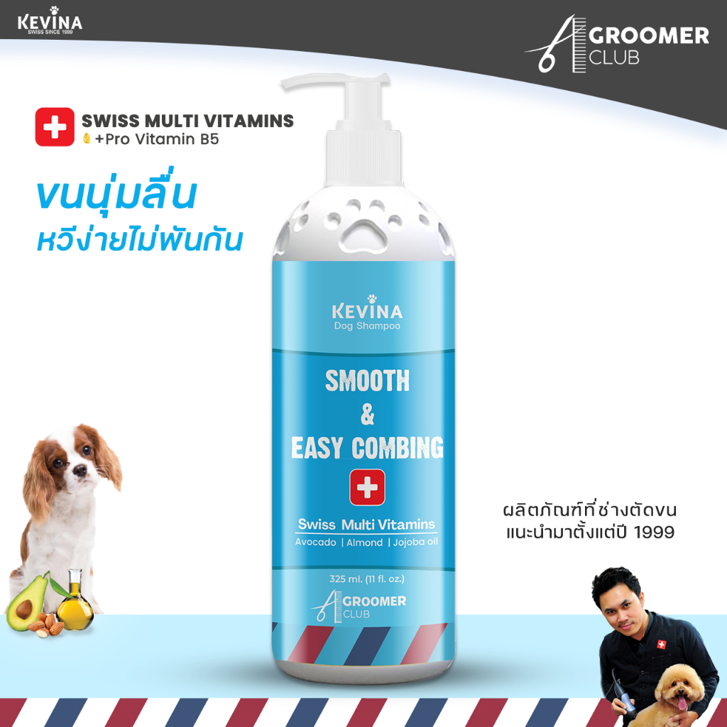 แชมพูสุนัข KEVINA สูตรลดขนพันกัน หวีง่าย ขนาด 325 ml.