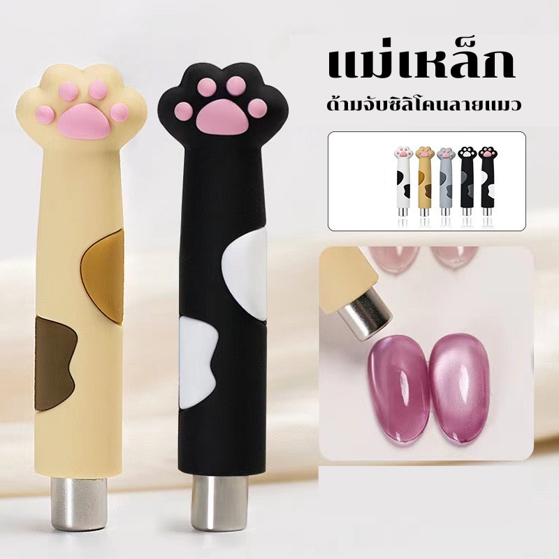 แม่เหล็กดึงสีทาเล็บเจล แม่เหล็กดึง ด้ามจับลายแมว สำหรับแต่งเล็บ