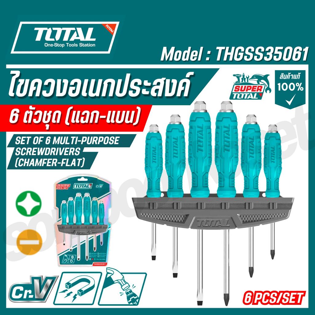 Total ชุดไขควง 6 ตัวชุด แกนตอกได้ พร้อมแผงแขวนผนัง ปลายแม่เหล็ก รุ่น THGSS35061