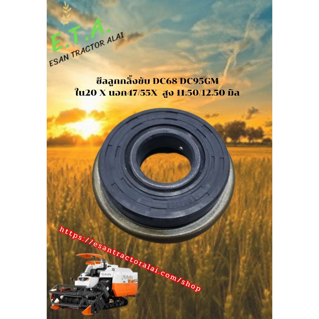 ซีลลูกกลิ้งขับ DC68 ,DC95GM ใน 20 นอก 47/55 สูง 11.50/12.50 มิล 5160115950