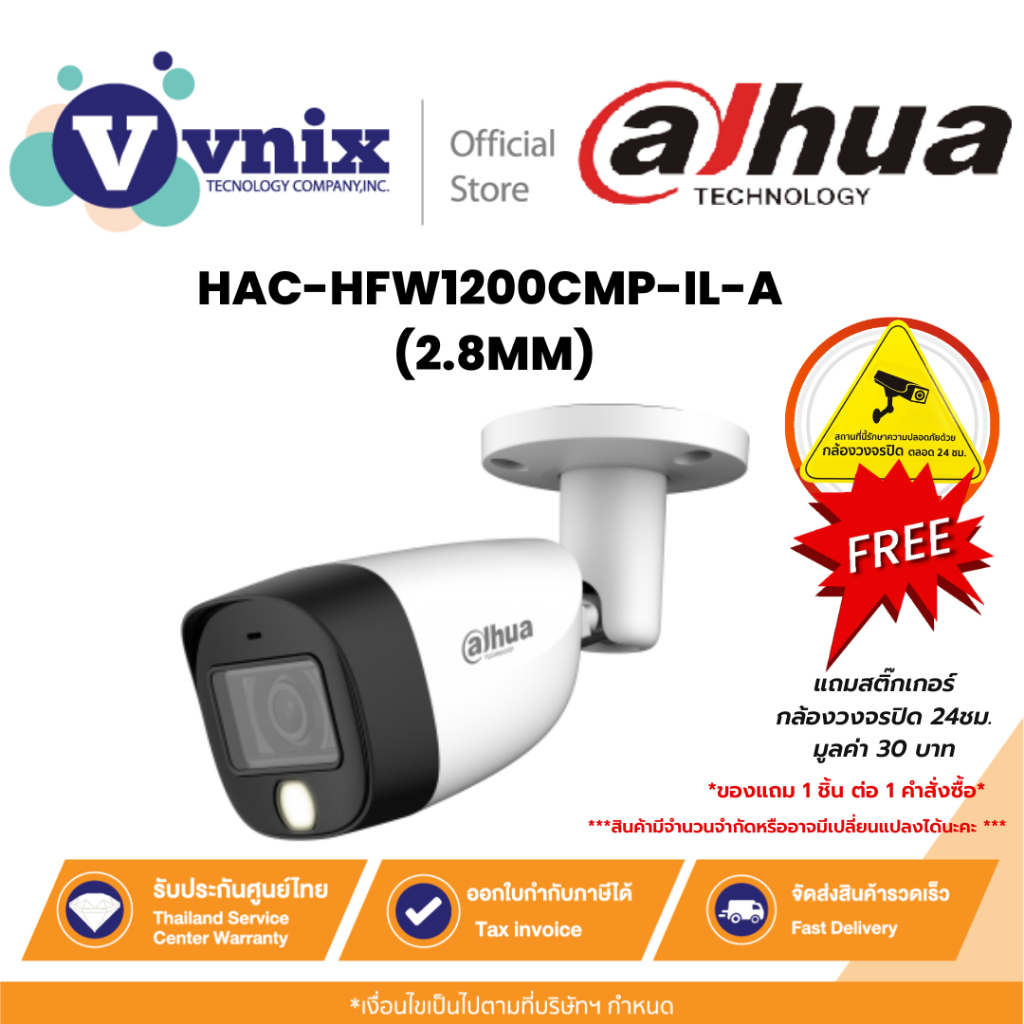 Dahua HAC-HFW1200CMP-IL-A(2.8MM)/HAC-HFW1200CM-IL-A กล้องวงจรปิด HD 2 MP Smart Dual Light + มีไมค์ใน