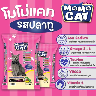 โมโม่ ด็อก & โมโม่ แคท อาหารสุนัขและแมว ขนาด 7 กก. 14 กก. ถุงแยก 1x14 กก. และ 1X20 กก.