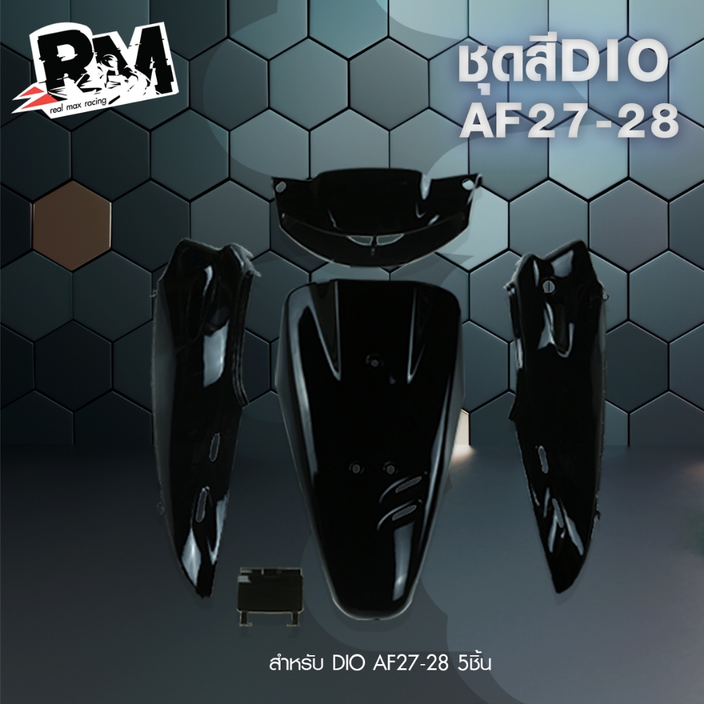 RM.racing ชุดสี DIO รุ่น AF 27-28