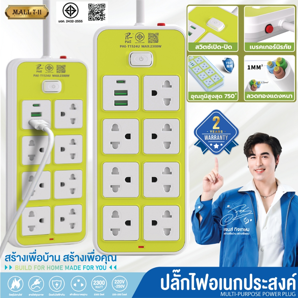 รับประกัน 2 ปี > ปลั๊กไฟ ปลั๊ก มีUSB 2300W รางปลั๊กไฟ ปลั๊กUSB ปลั๊กพ่วง ปลั๊กอเนกประสงค์ หัวชาร์จUS